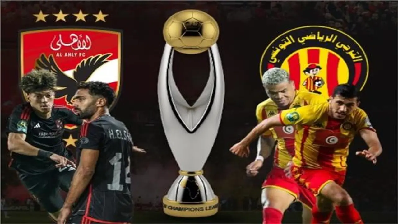 موعد مواجهة الأهلي والترجي المرتقبة والقنوات الناقلة للقاء في نهائي أفريقيا